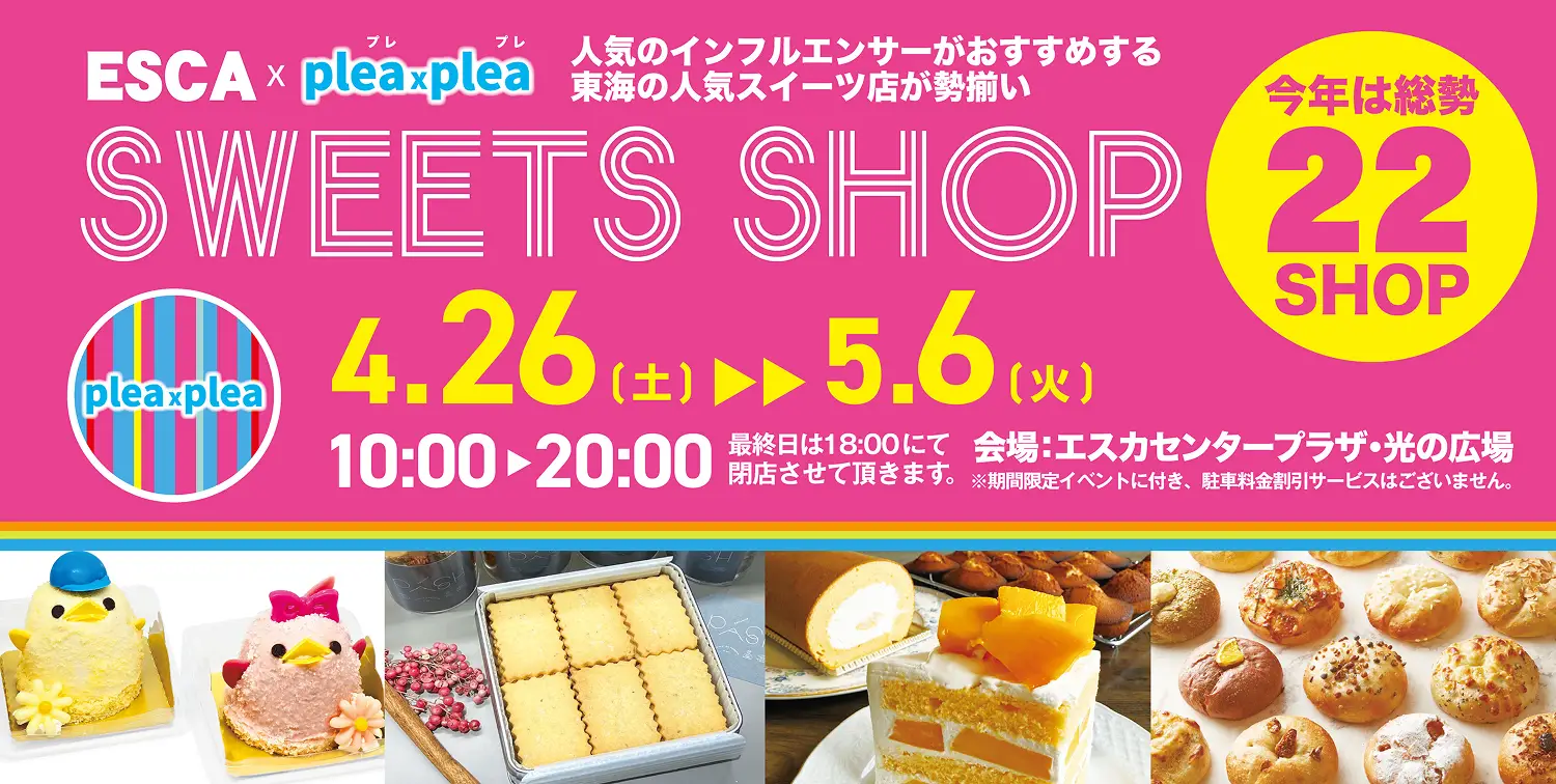 スイーツショップ