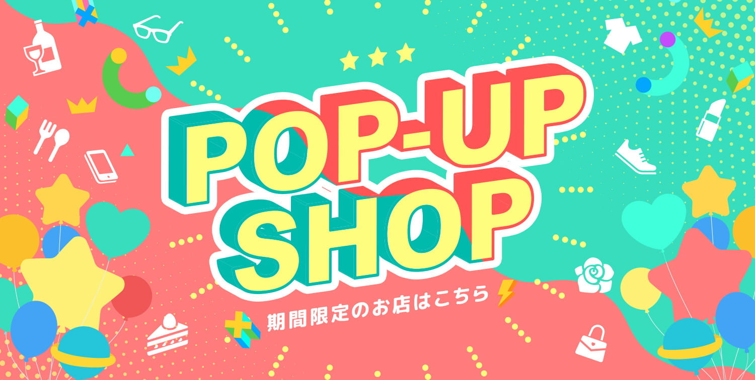 POP UP SHOP 期間限定のお店はこちら