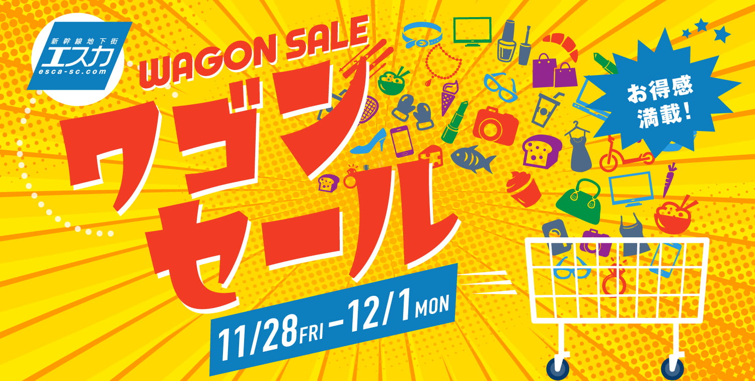 ワゴンセール